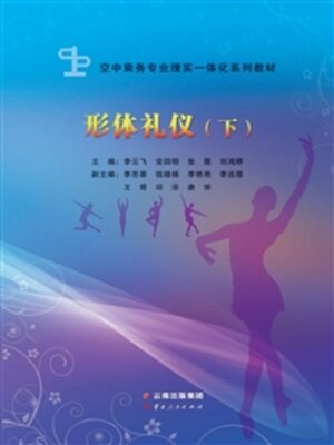cover image of 形体礼仪（下）